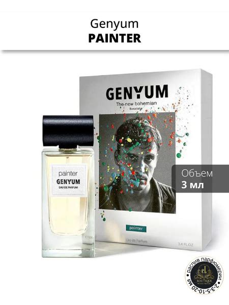 Духи Genyum Painter / Художник, отливант 20 мл .